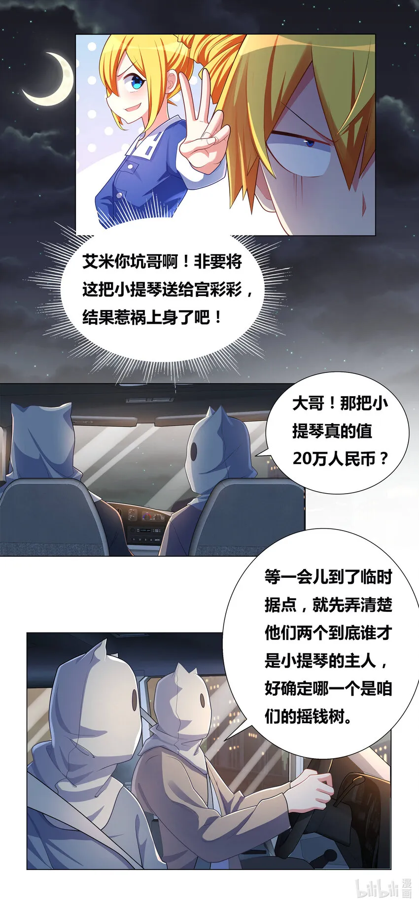 710 小提琴惹的祸 第7页