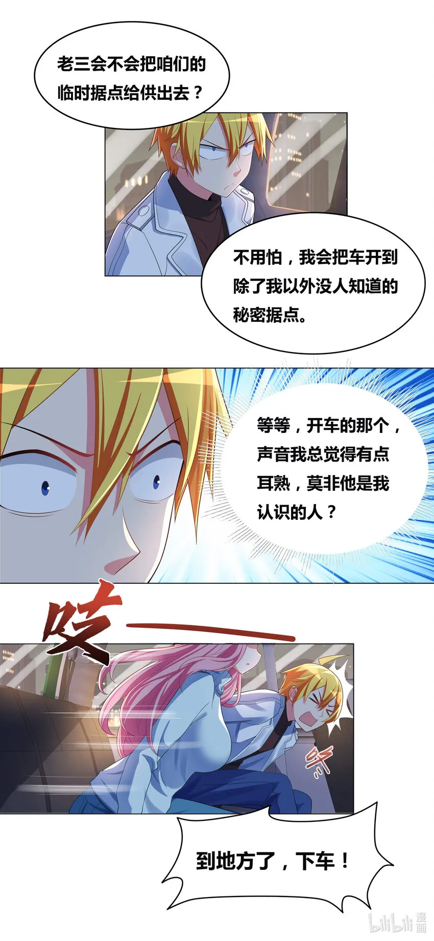 710 小提琴惹的祸 第8页