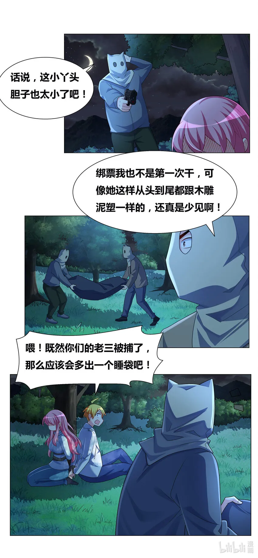 710 小提琴惹的祸 第11页