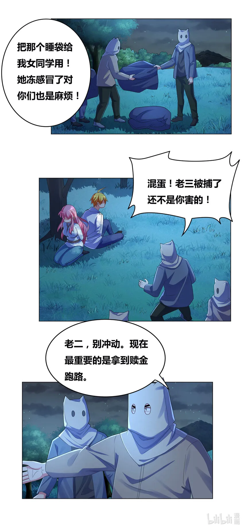 710 小提琴惹的祸 第12页