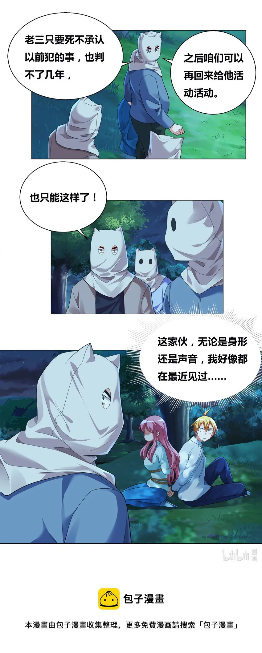 710 小提琴惹的祸 第13页