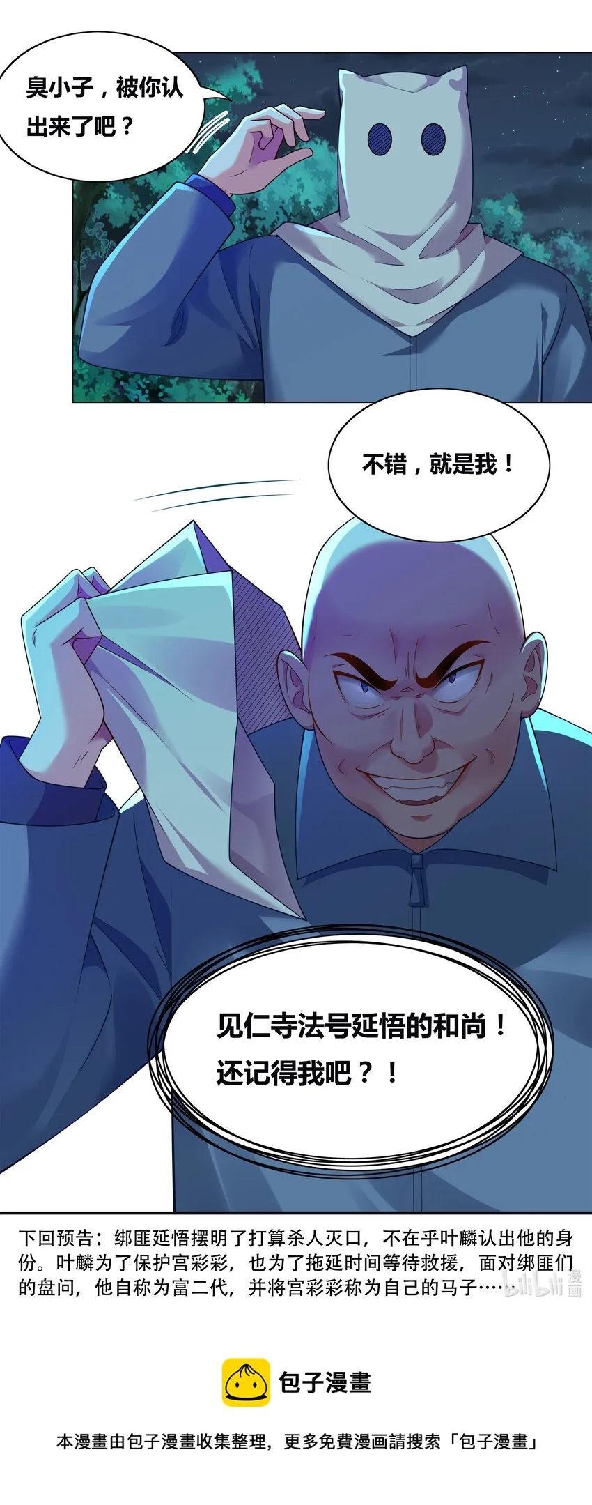 710 小提琴惹的祸 第14页