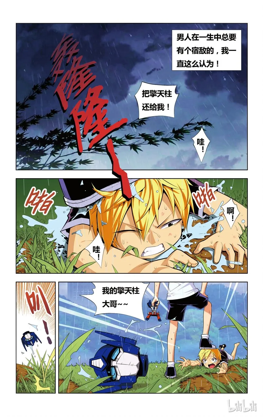 1 小霸王归来 第2页