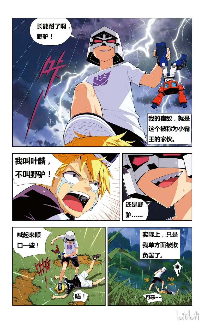 1 小霸王归来 第3页