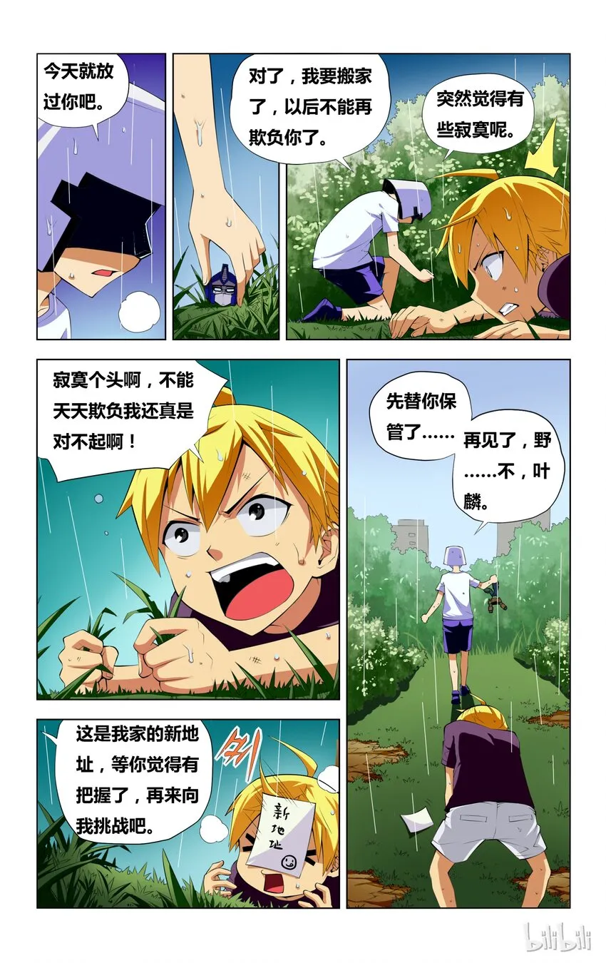 1 小霸王归来 第4页