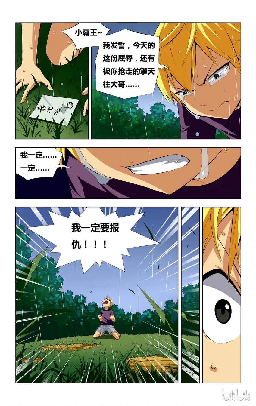 1 小霸王归来 第5页