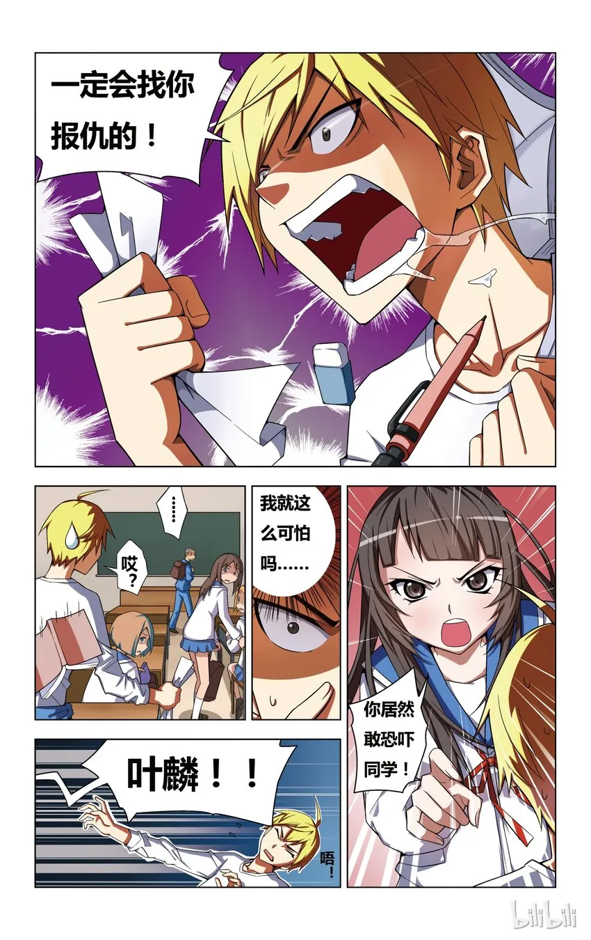 1 小霸王归来 第6页