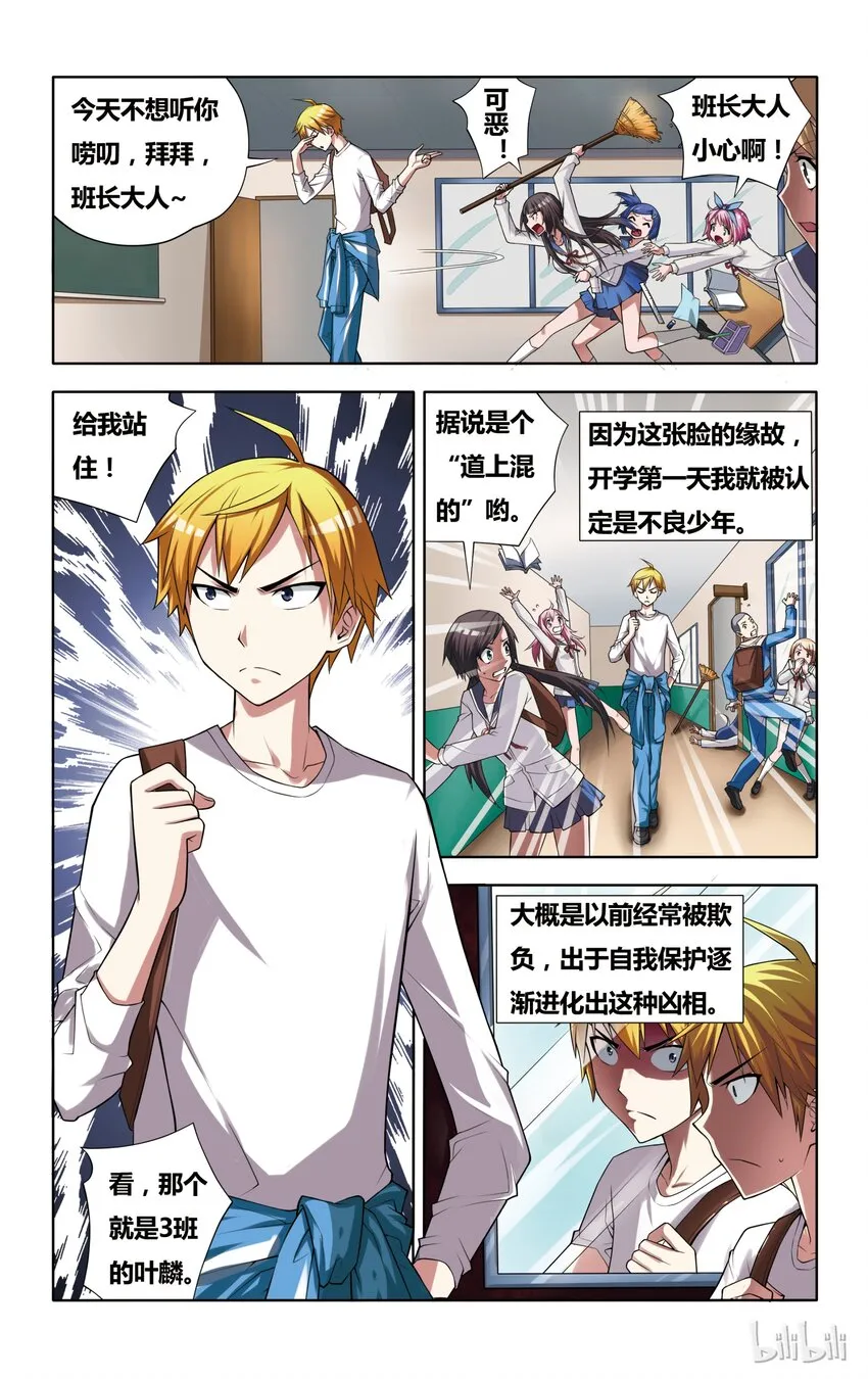 1 小霸王归来 第7页