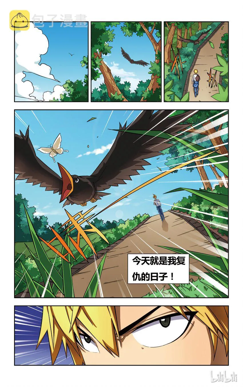 1 小霸王归来 第9页