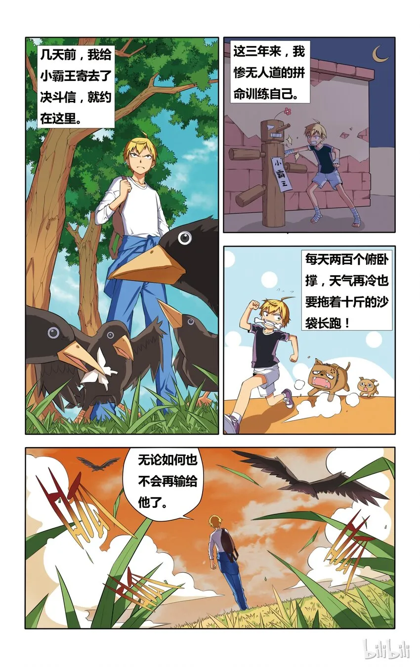 1 小霸王归来 第10页