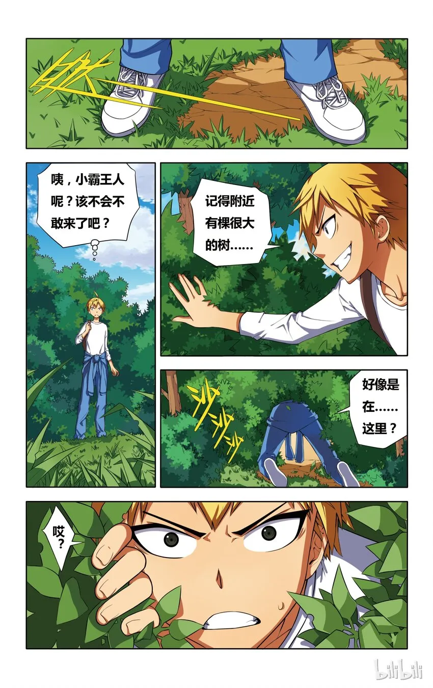 1 小霸王归来 第11页