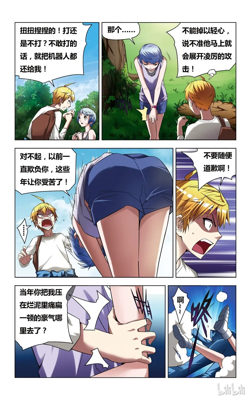 1 小霸王归来 第16页