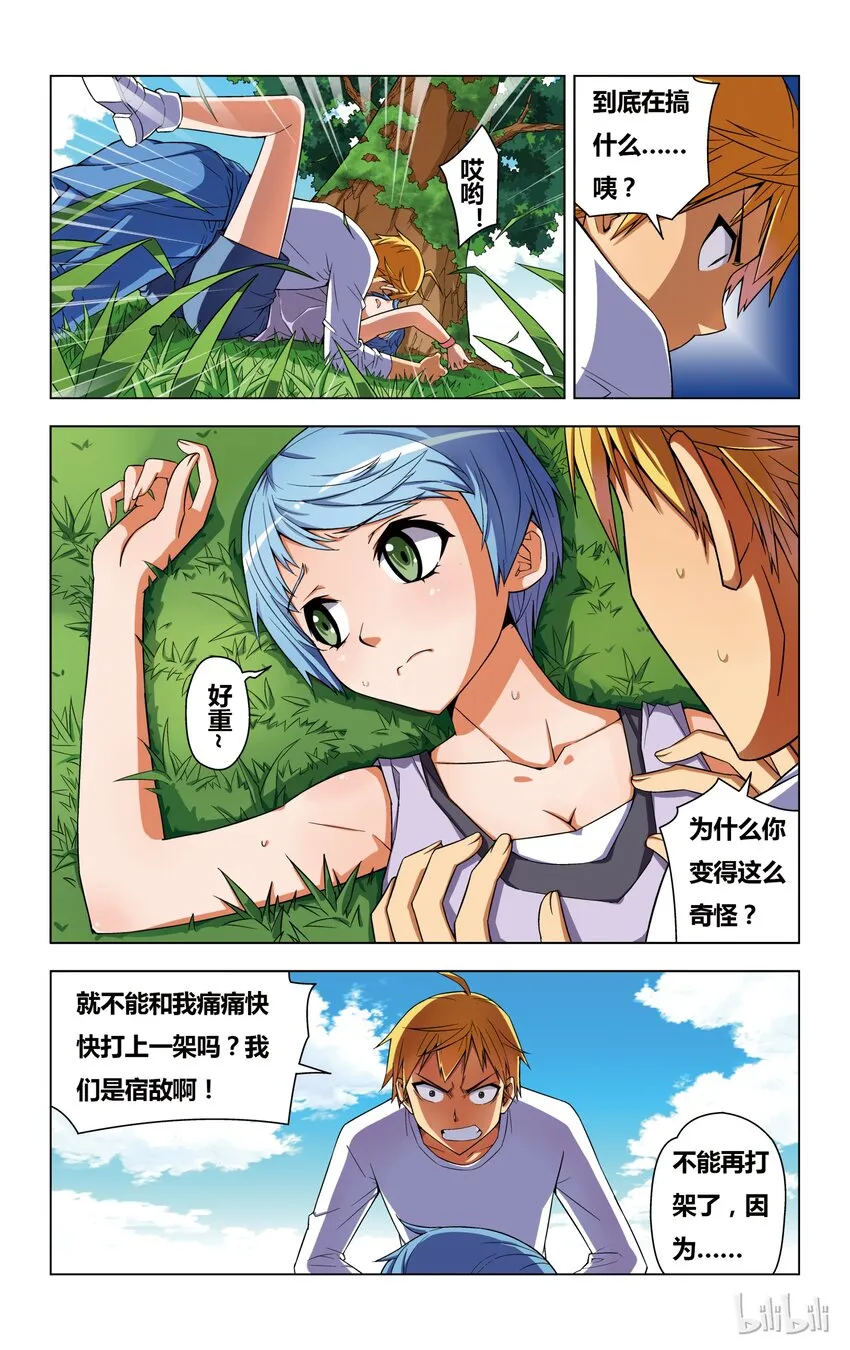 1 小霸王归来 第17页
