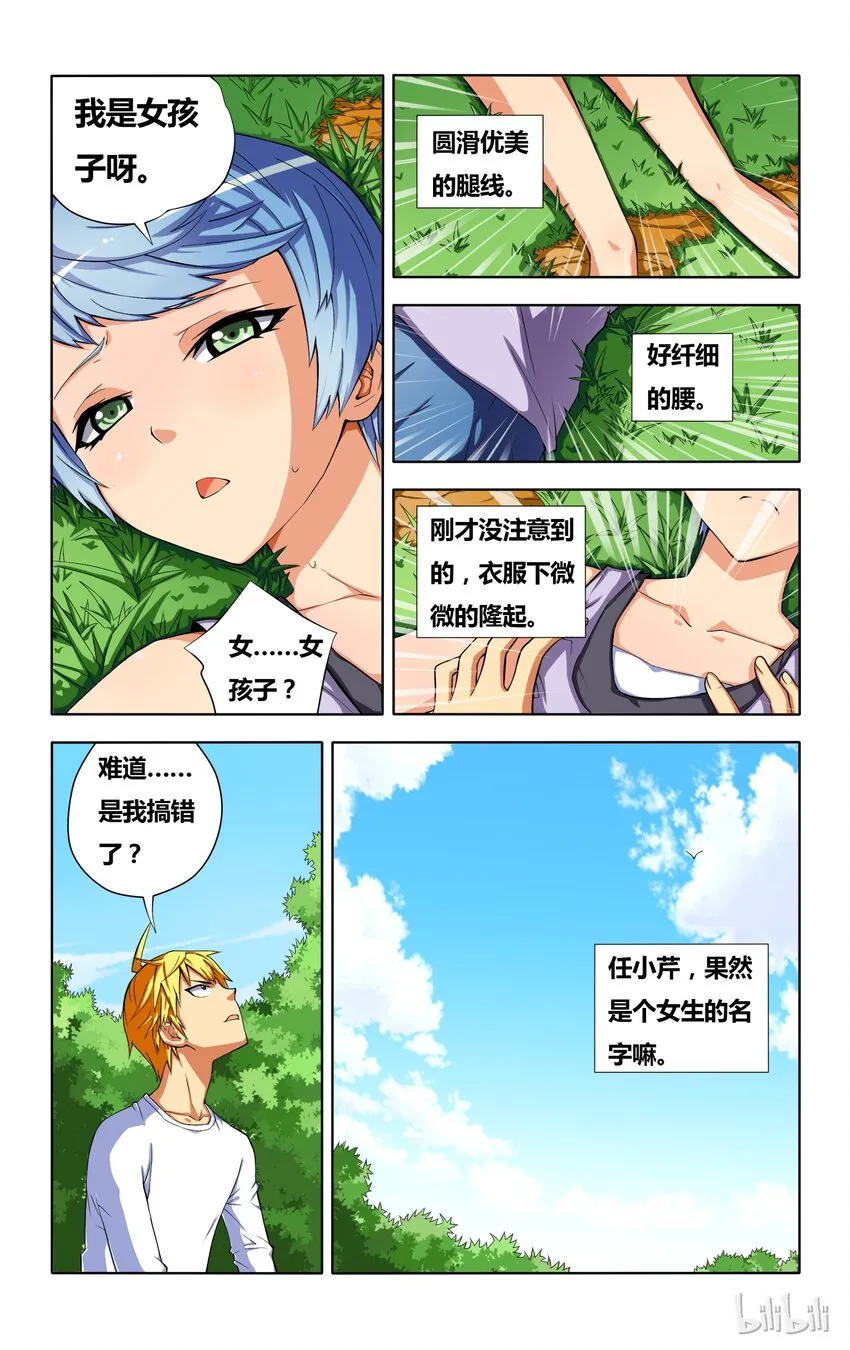 1 小霸王归来 第18页