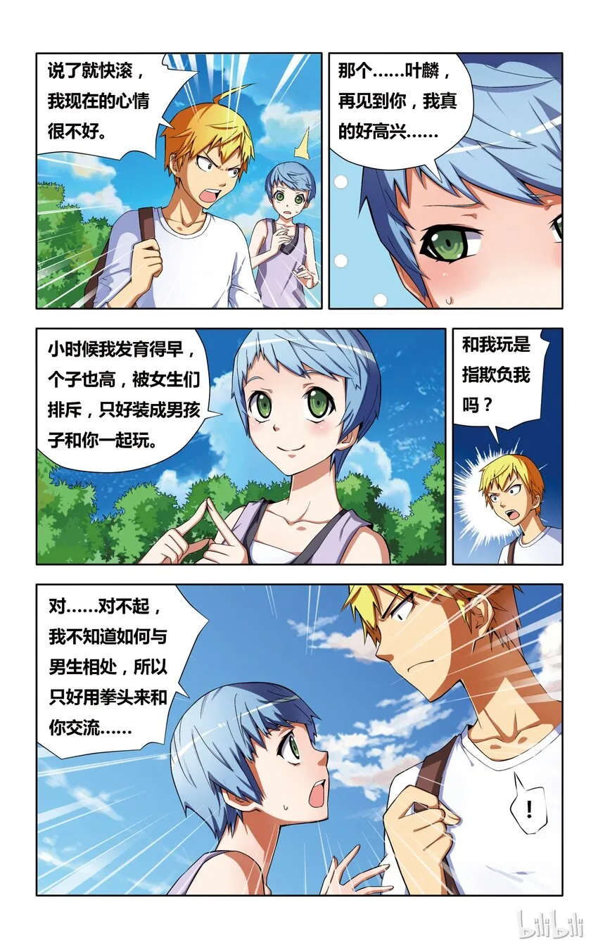 1 小霸王归来 第20页