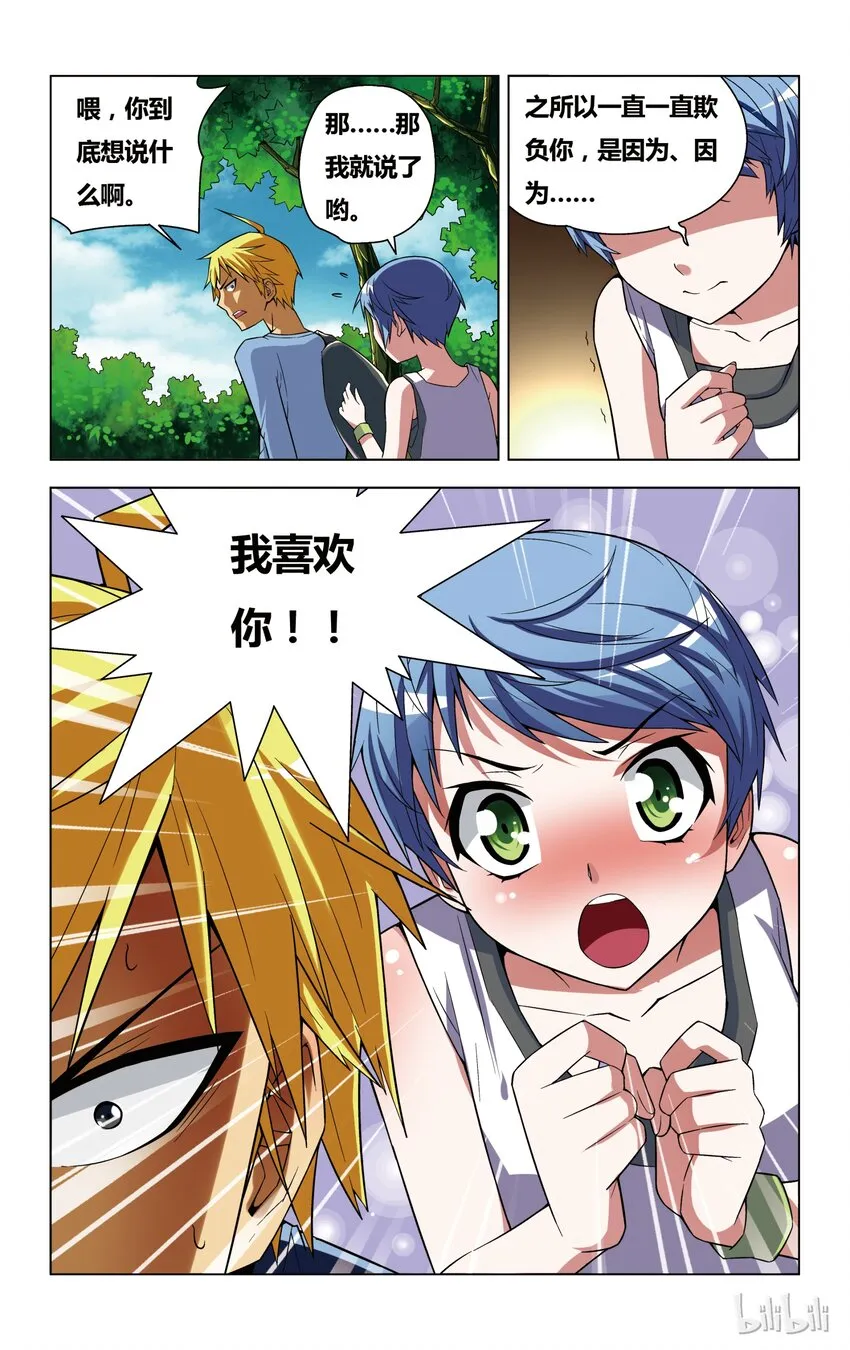 1 小霸王归来 第21页