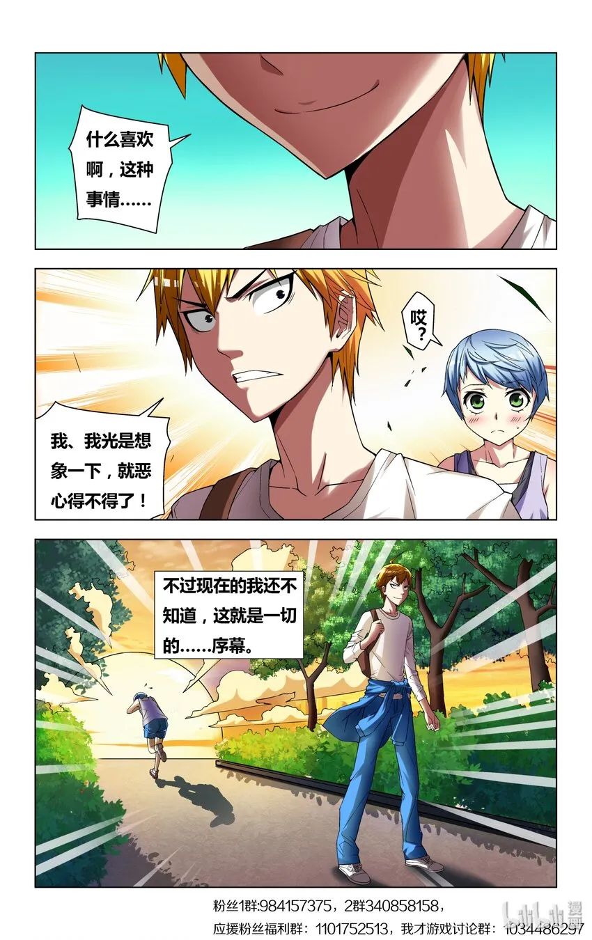 1 小霸王归来 第22页