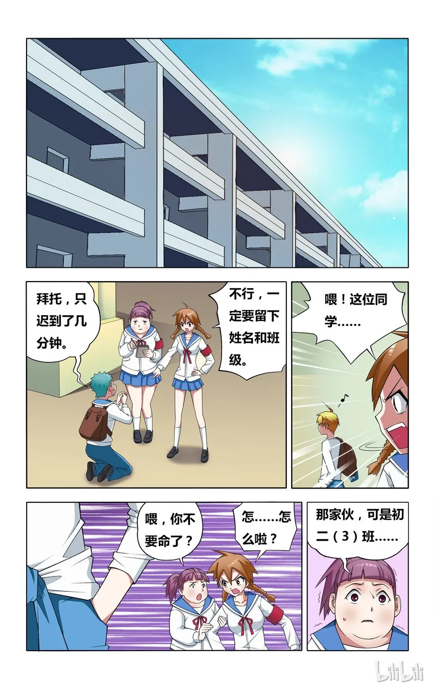 2 欺负得还不够 第2页