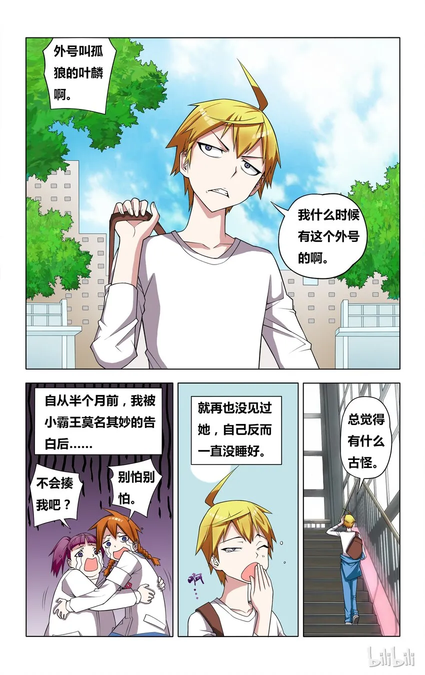 2 欺负得还不够 第3页