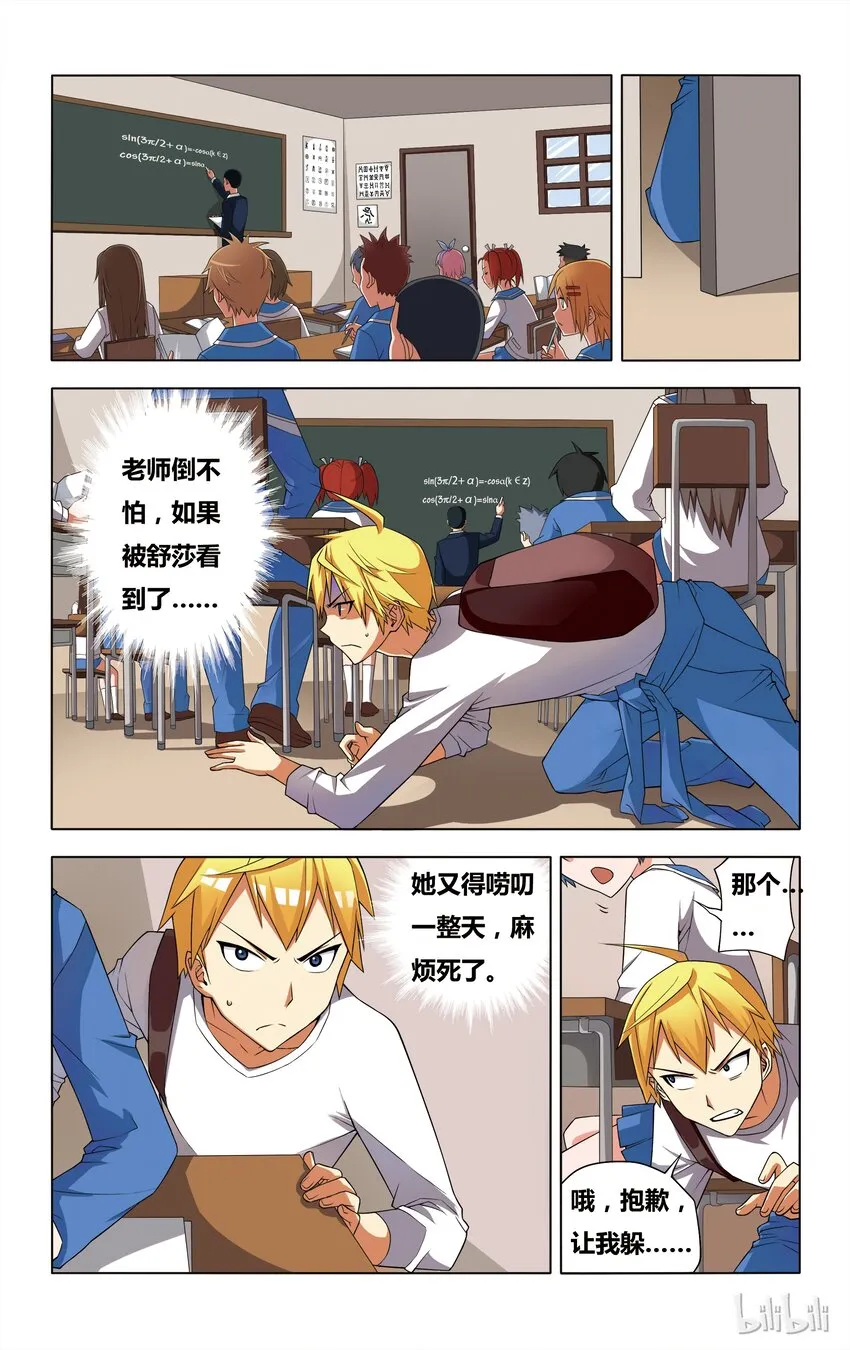 2 欺负得还不够 第4页