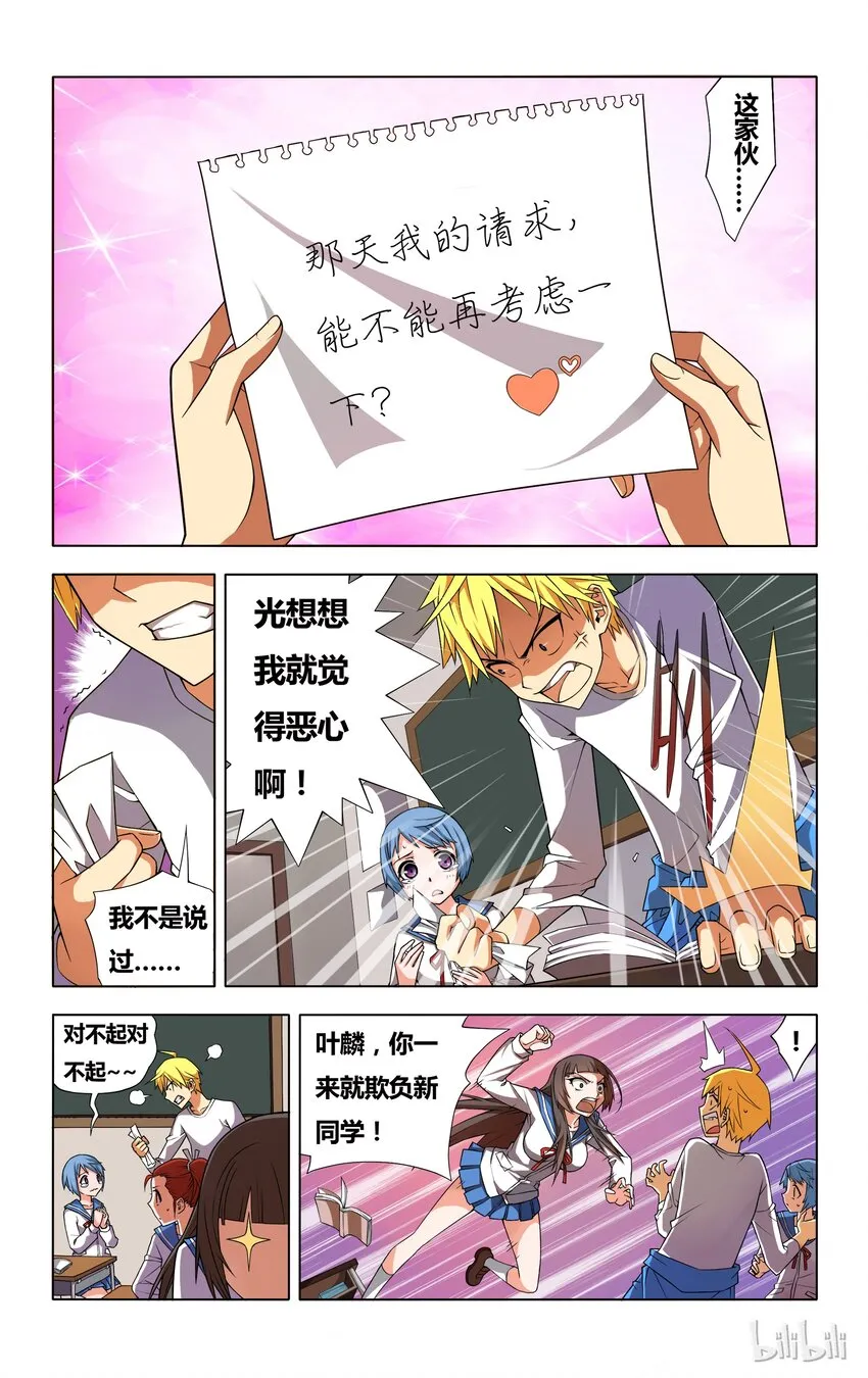 2 欺负得还不够 第8页