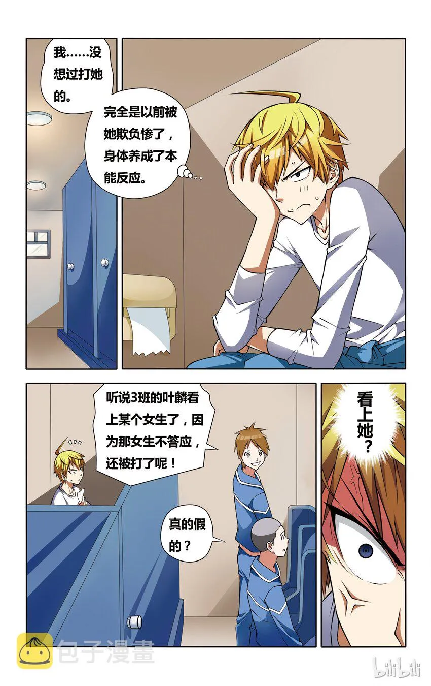 2 欺负得还不够 第13页