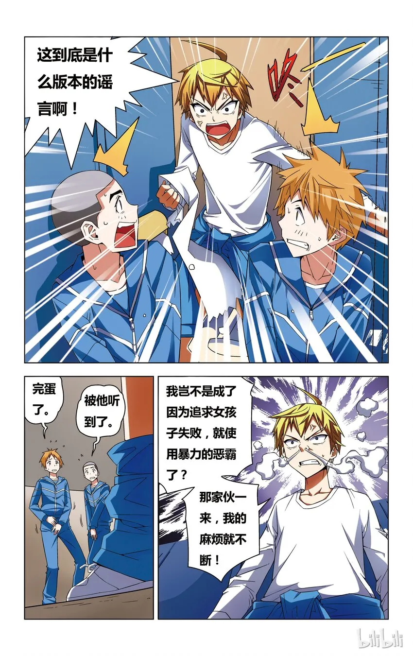 2 欺负得还不够 第14页