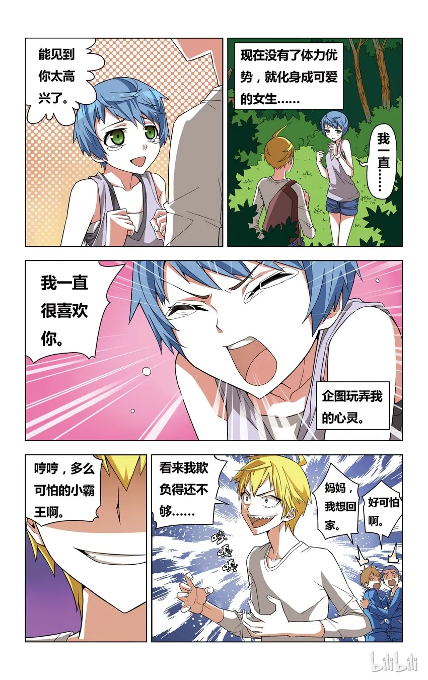 2 欺负得还不够 第16页