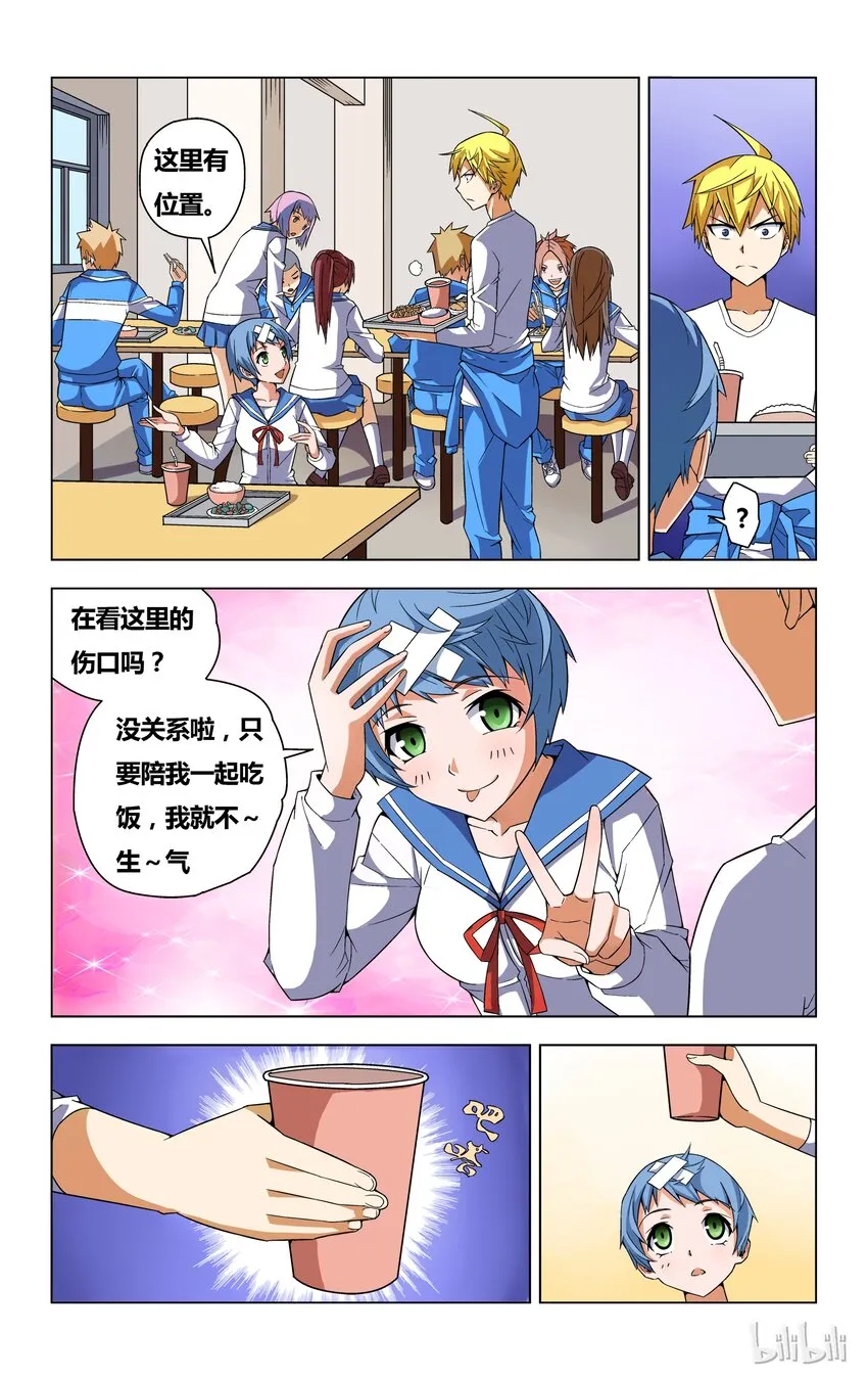 2 欺负得还不够 第18页