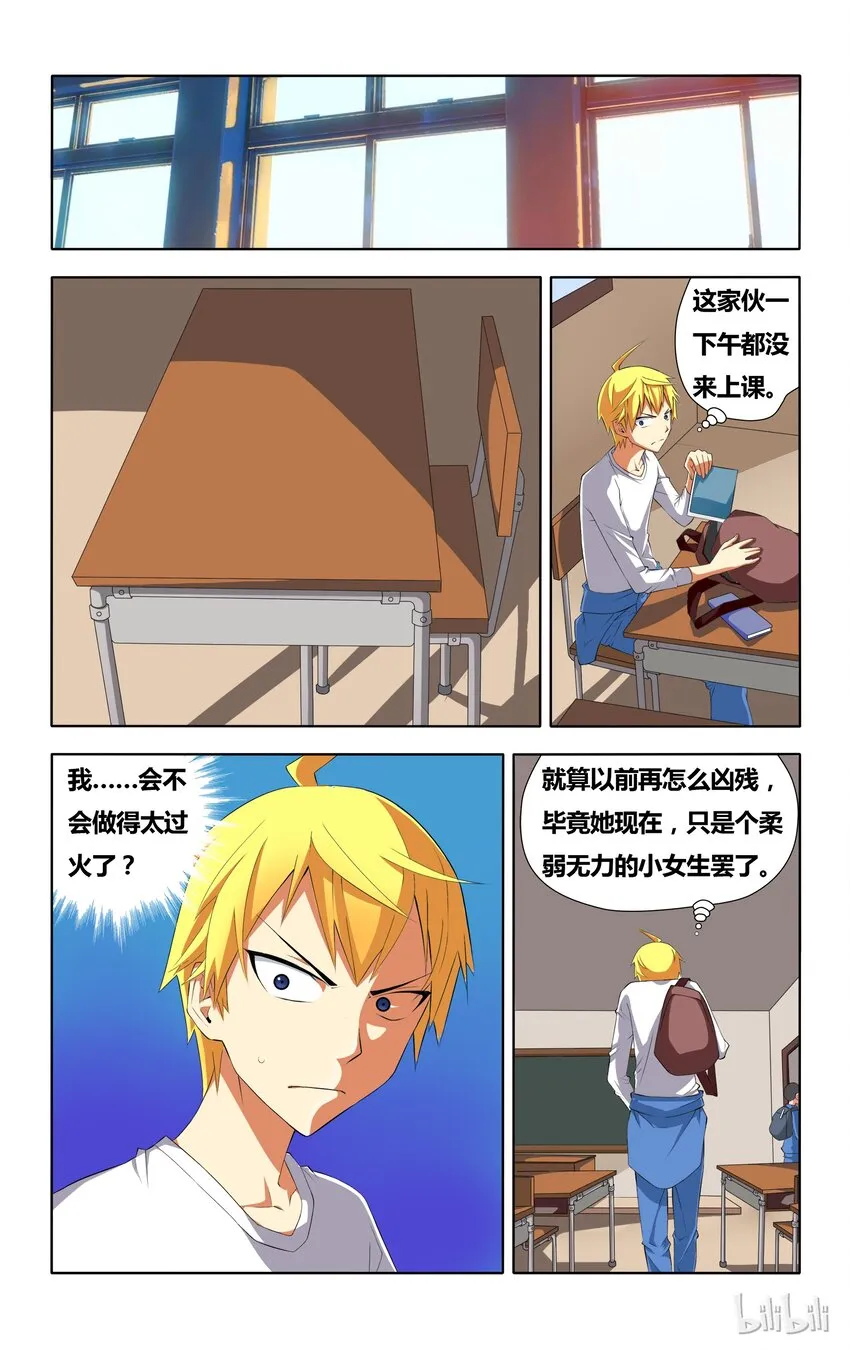 2 欺负得还不够 第21页