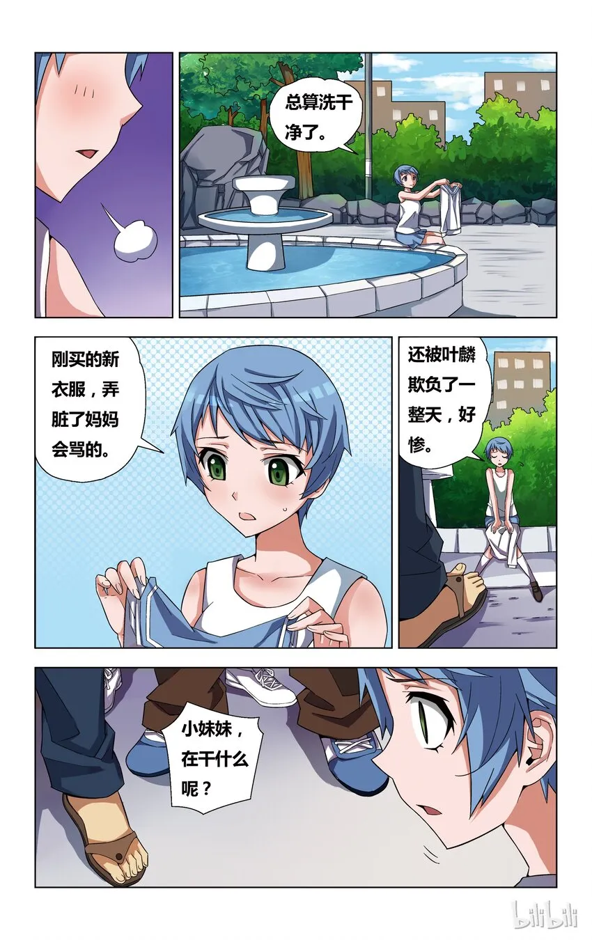 2 欺负得还不够 第22页