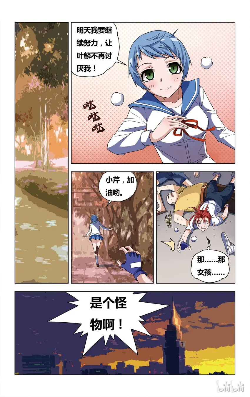 2 欺负得还不够 第24页