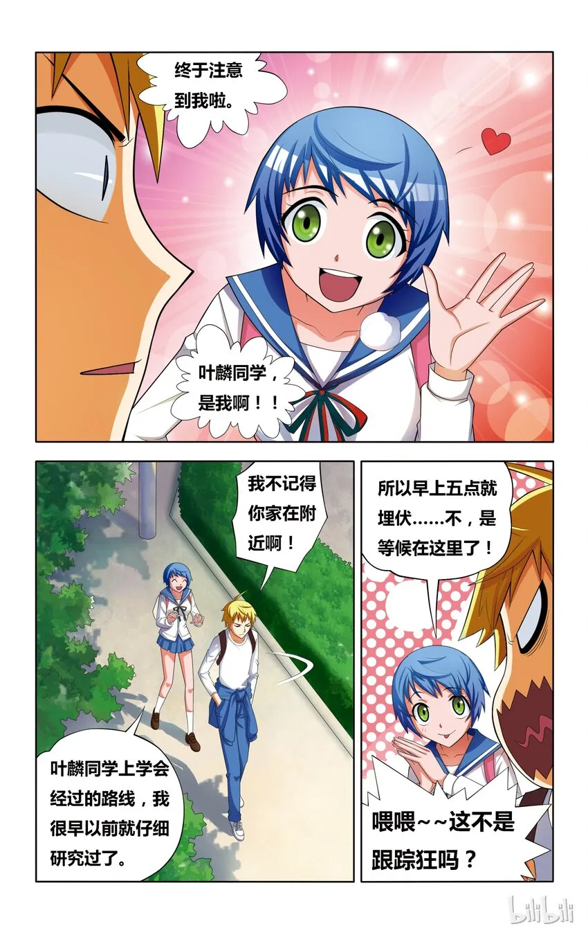 3 正义魔人的照片 第6页