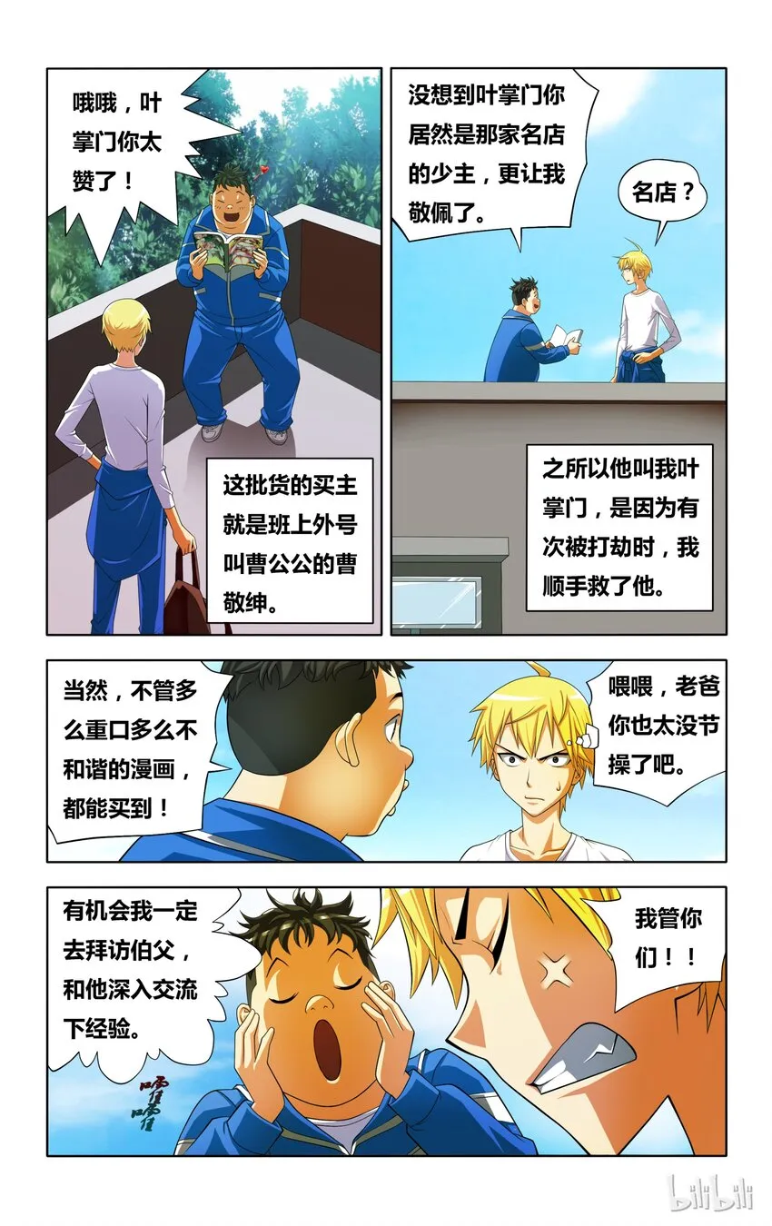 3 正义魔人的照片 第12页