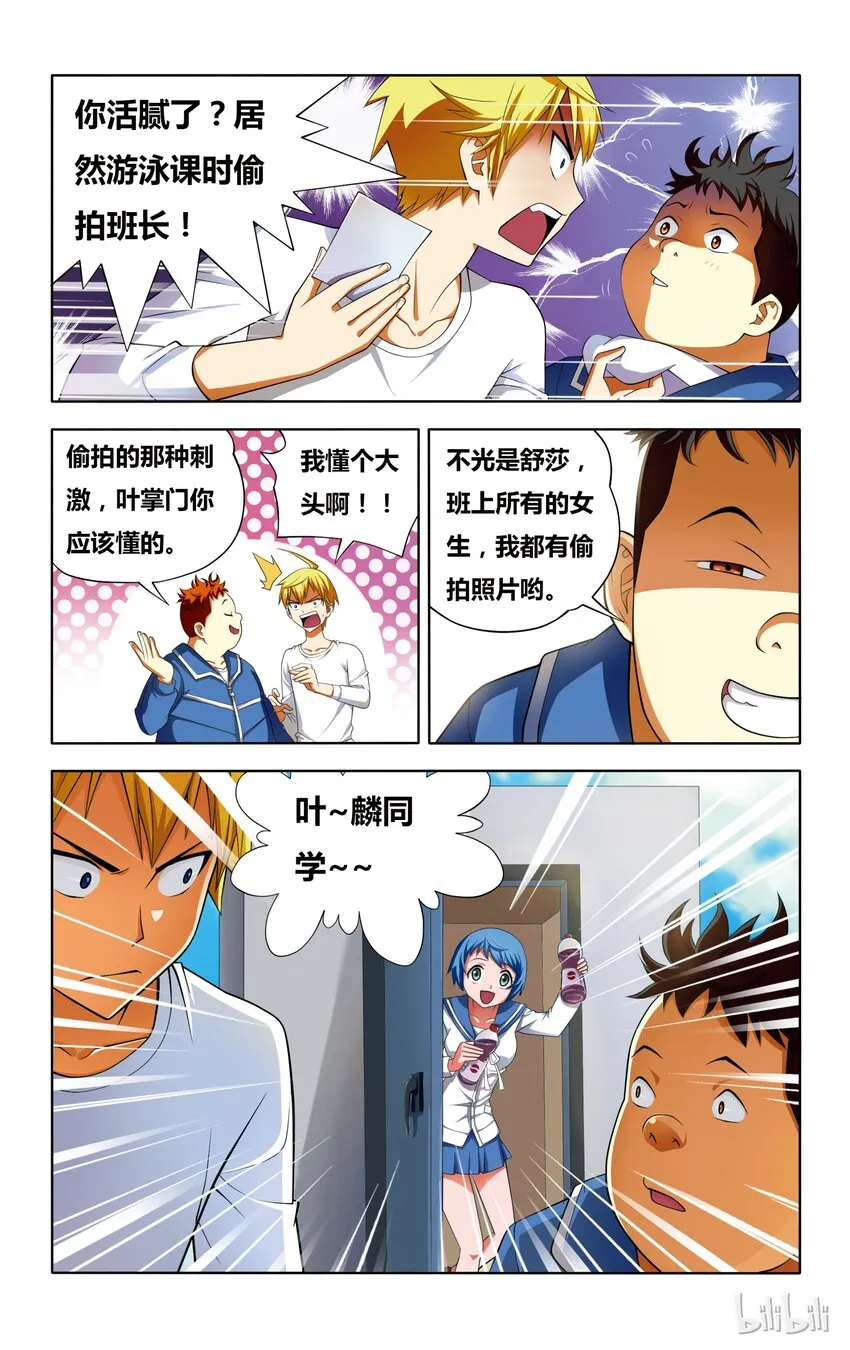 3 正义魔人的照片 第14页