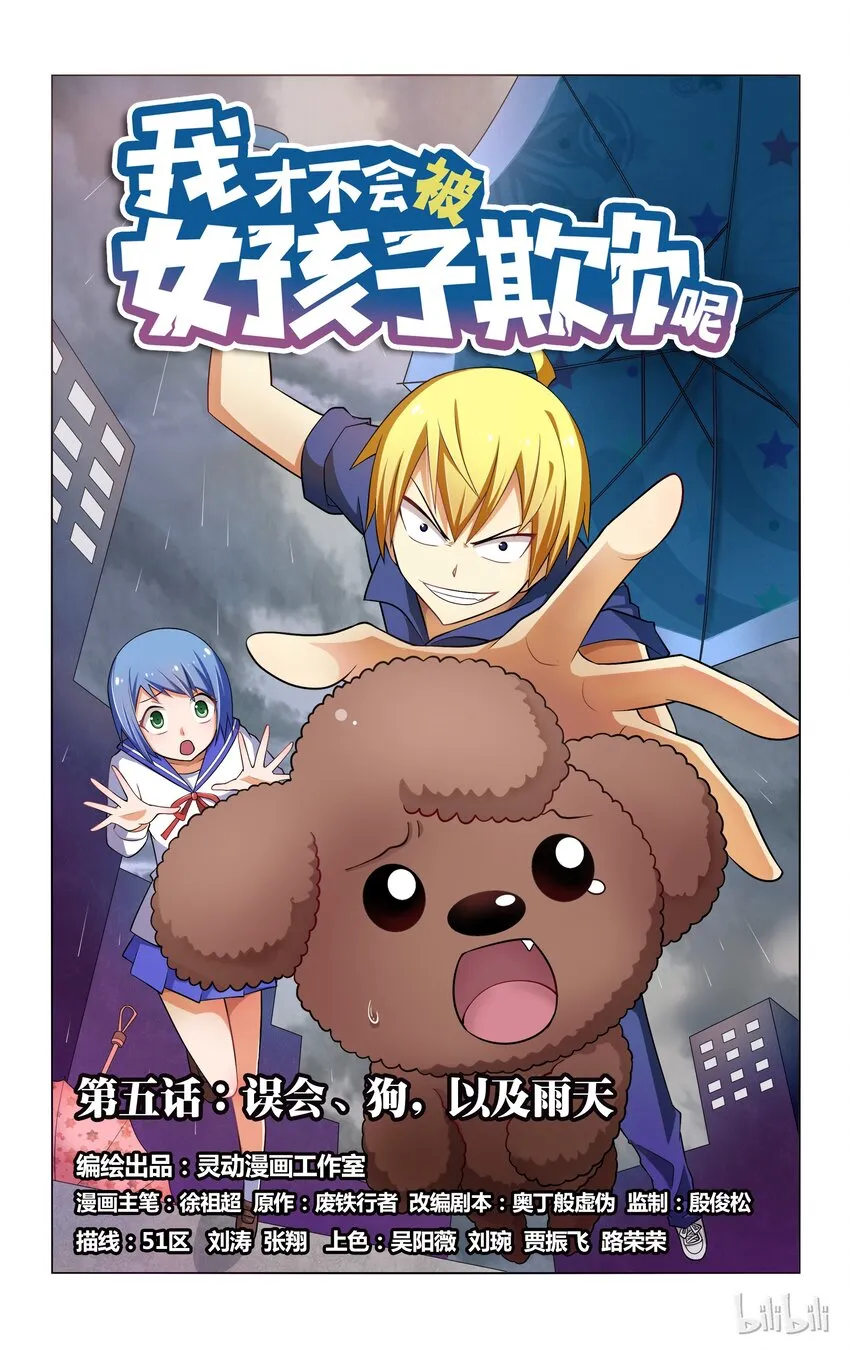 5 误会 狗 以及雨天 第1页