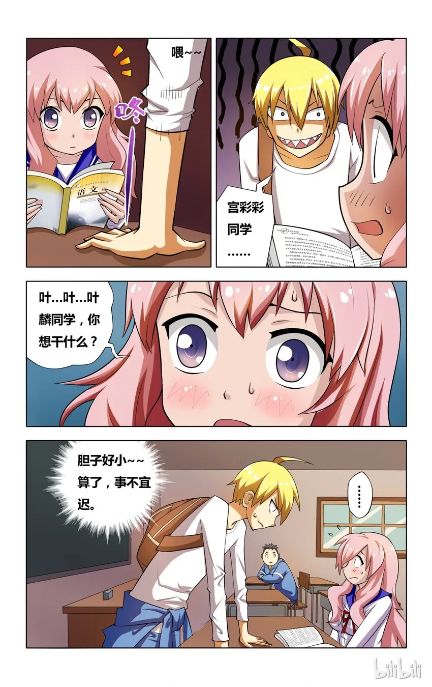 5 误会 狗 以及雨天 第4页