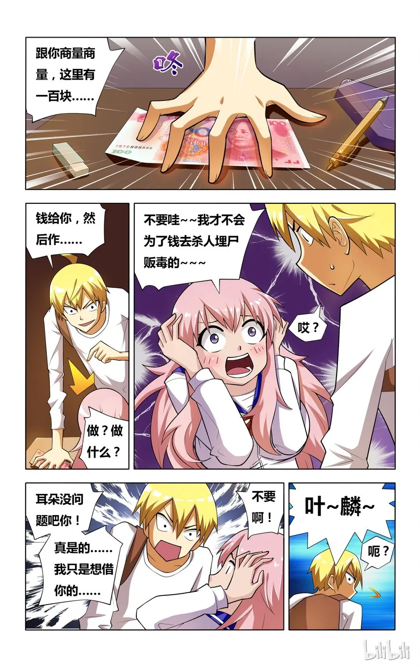 5 误会 狗 以及雨天 第5页