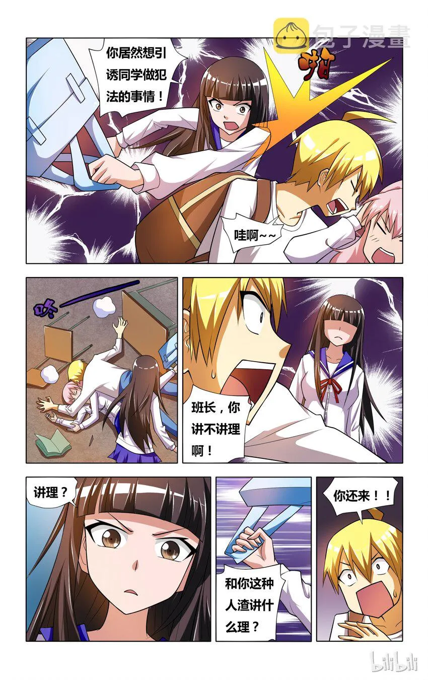 5 误会 狗 以及雨天 第6页
