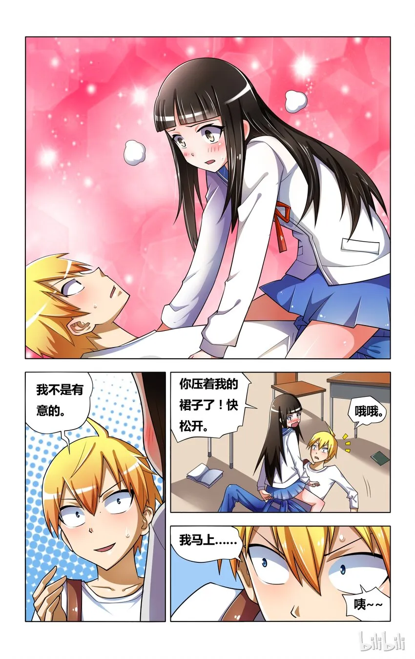 5 误会 狗 以及雨天 第8页