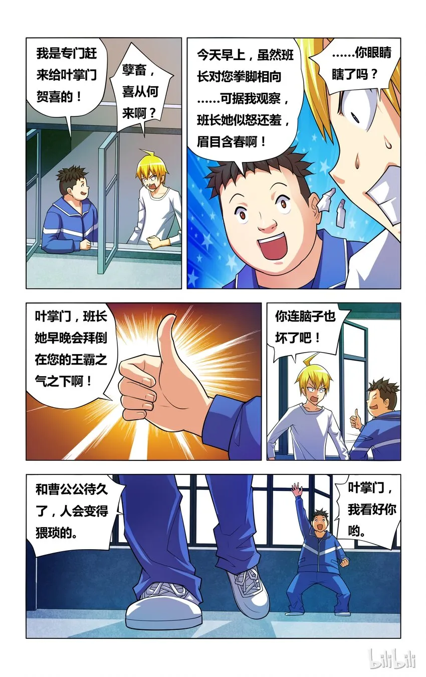 5 误会 狗 以及雨天 第11页