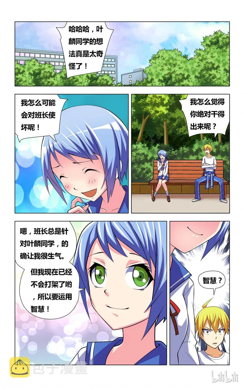 5 误会 狗 以及雨天 第15页