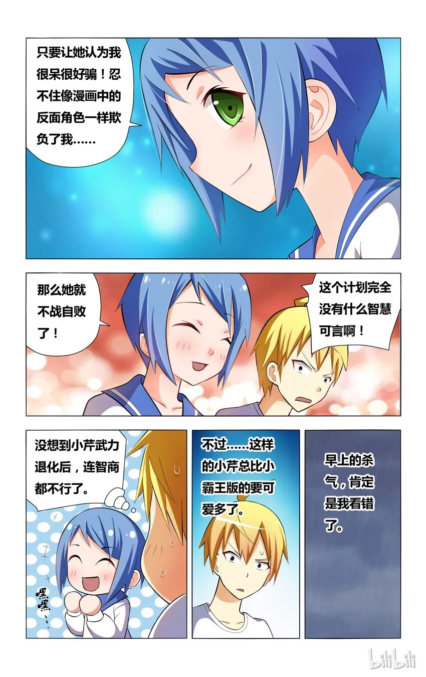 5 误会 狗 以及雨天 第17页