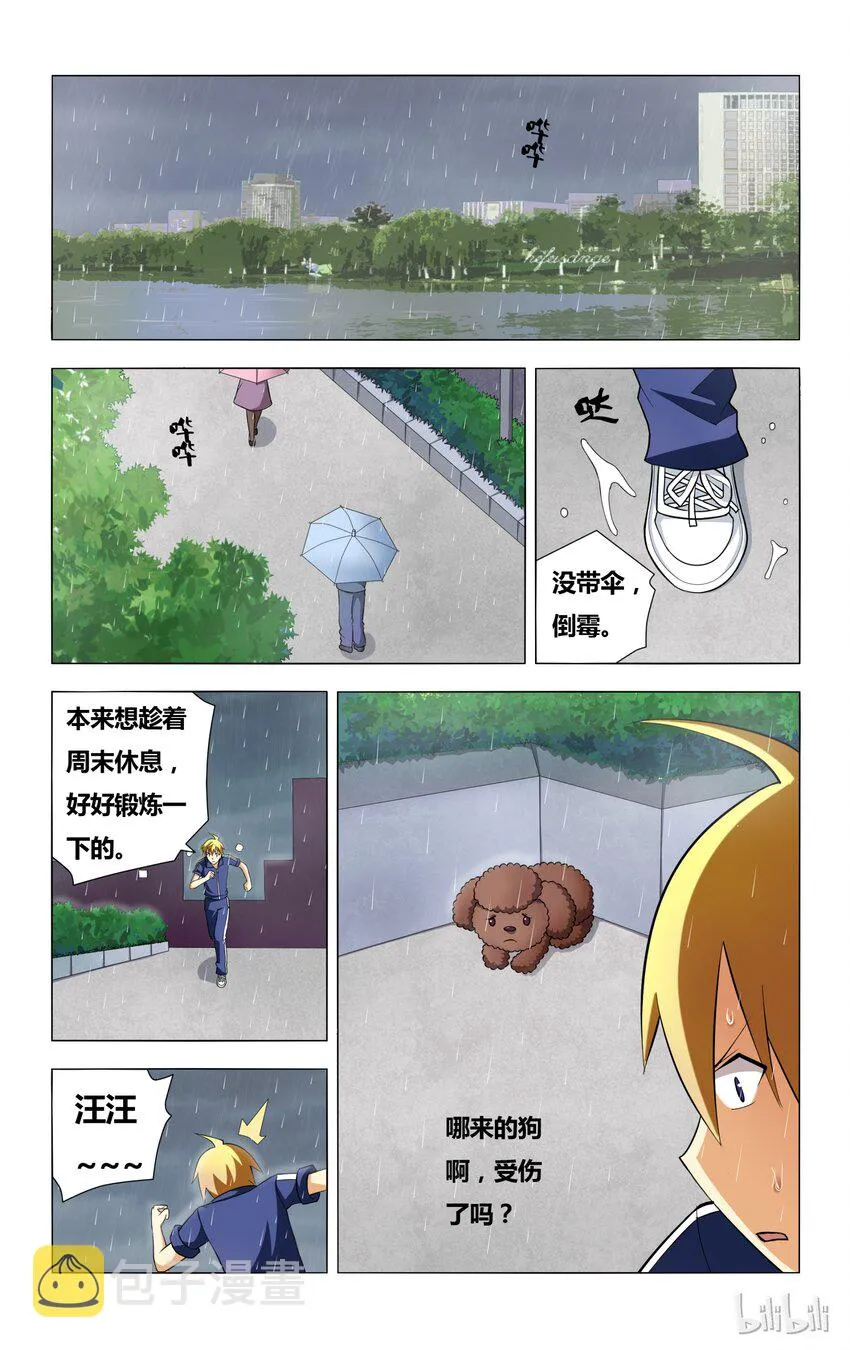 5 误会 狗 以及雨天 第18页
