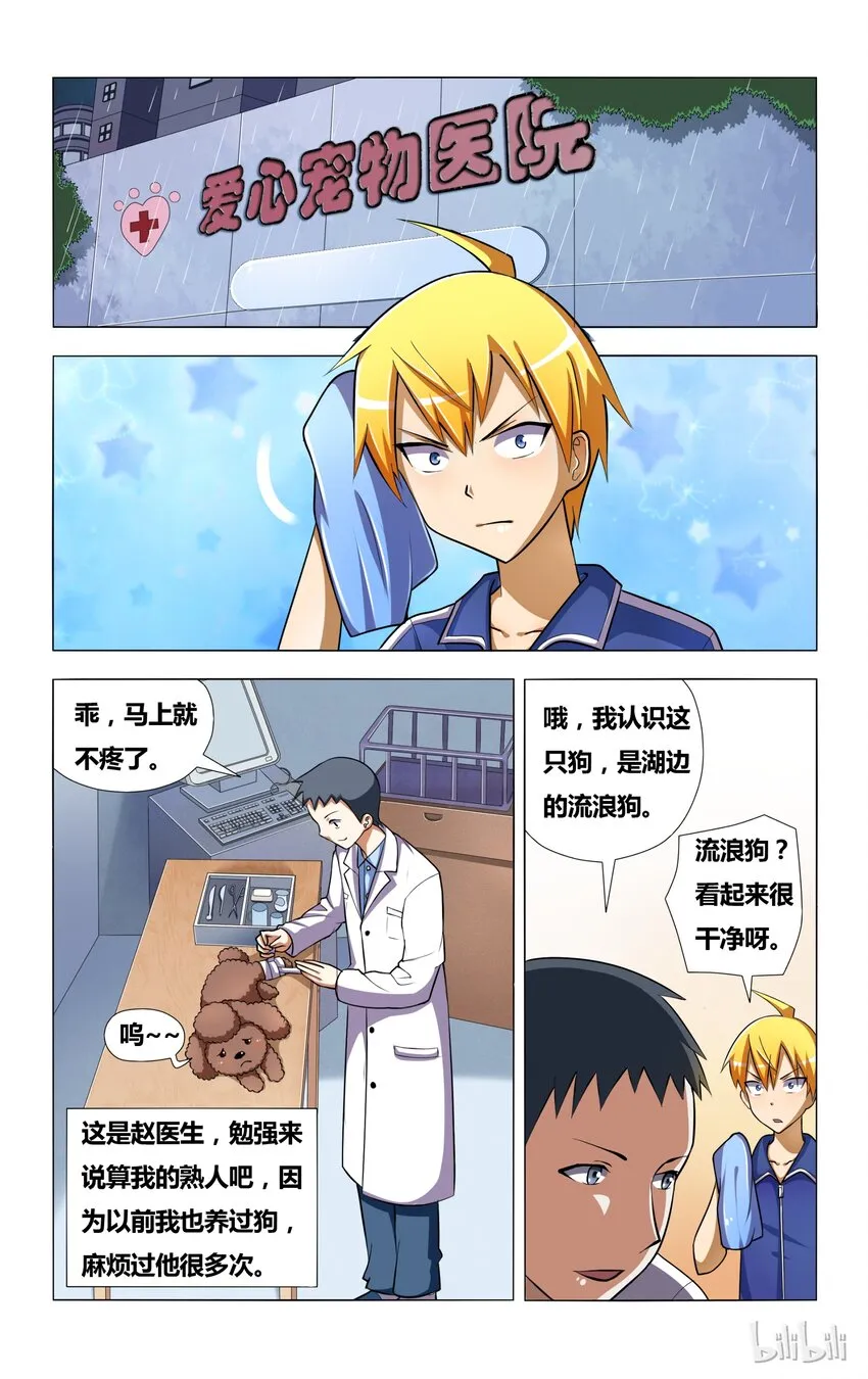 5 误会 狗 以及雨天 第19页