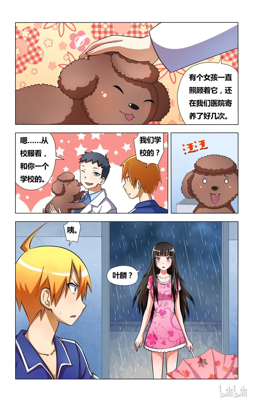 5 误会 狗 以及雨天 第20页
