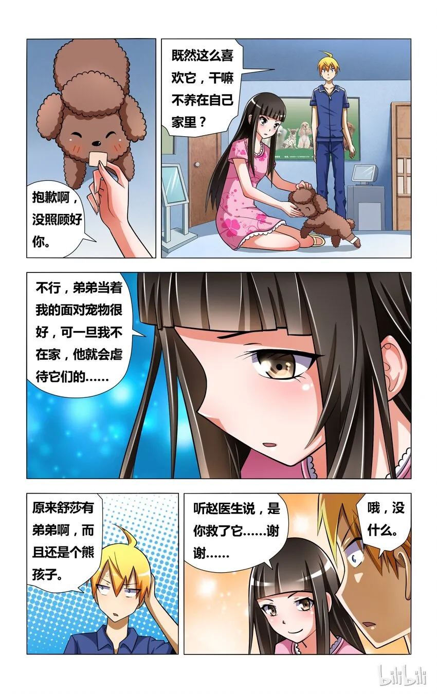 5 误会 狗 以及雨天 第21页