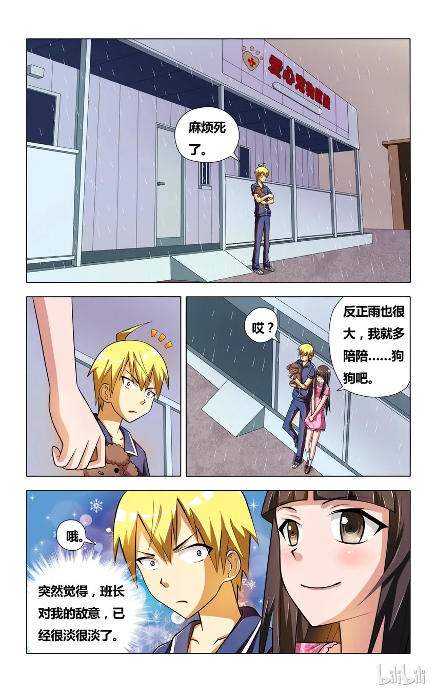 5 误会 狗 以及雨天 第23页