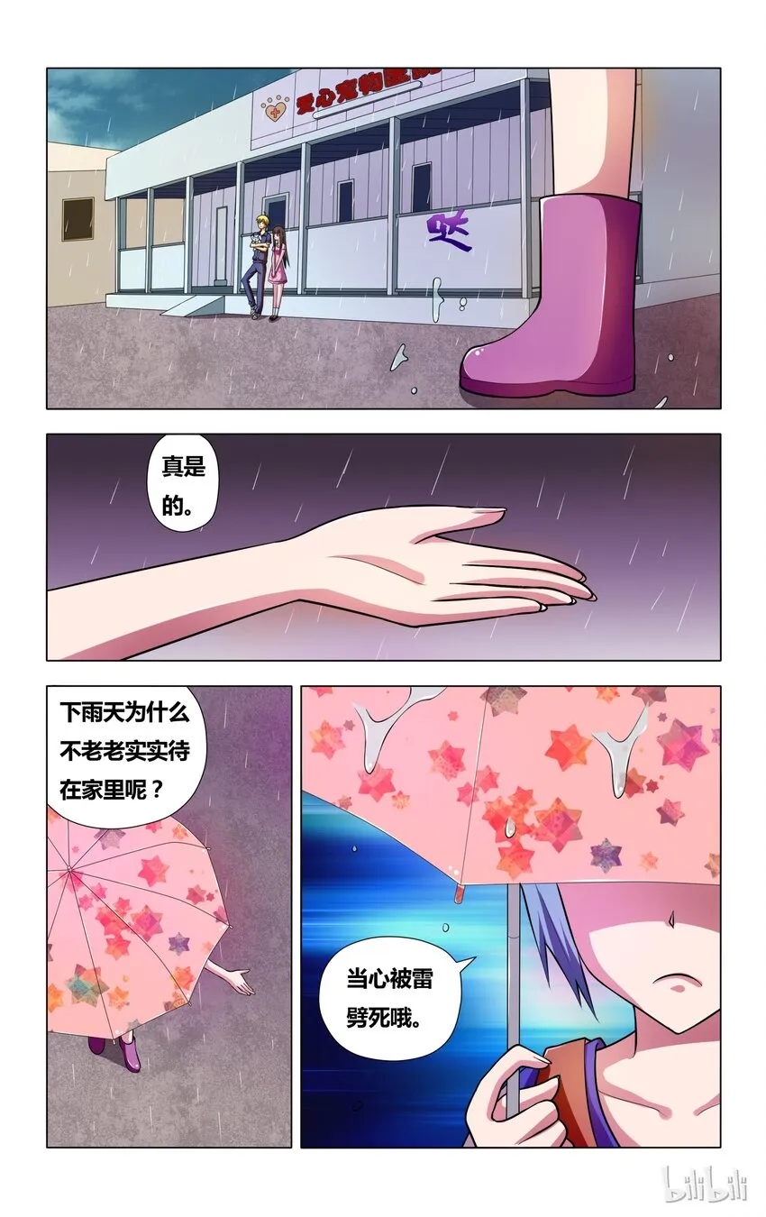 5 误会 狗 以及雨天 第24页