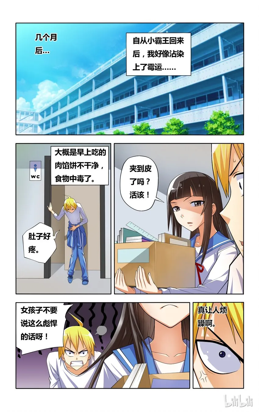 4 霉运缠身的狐狼 第2页
